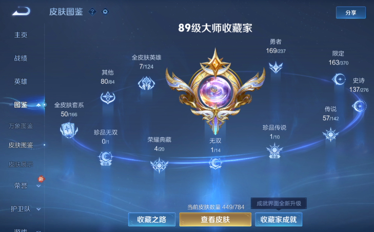 WZQM4210803王者荣耀账号详情图4 WZQM4210803王者荣耀账号详情图4