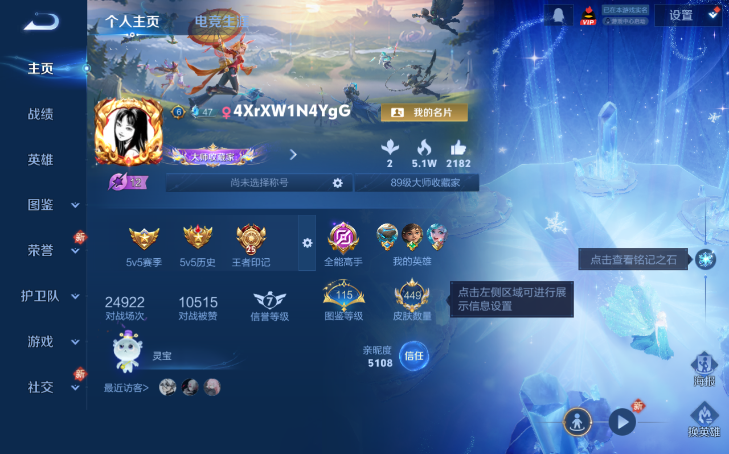 WZQM4210803王者荣耀账号详情图2 WZQM4210803王者荣耀账号详情图2