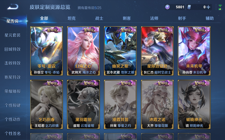 WZQM4210803王者荣耀账号详情图15 WZQM4210803王者荣耀账号详情图15