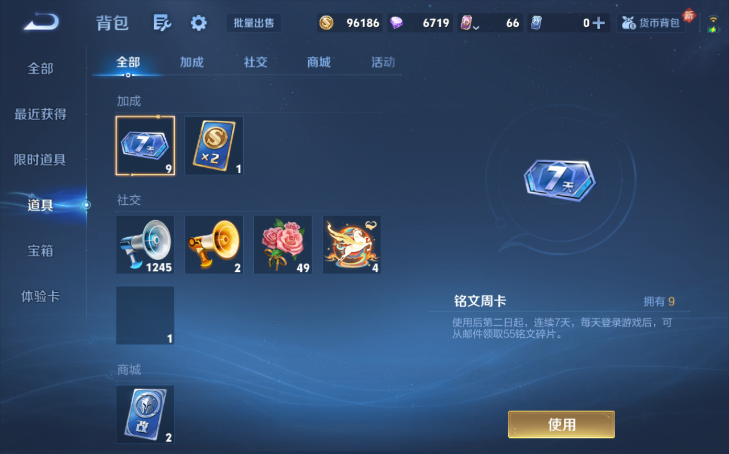 WZQM4209712王者荣耀账号详情图3