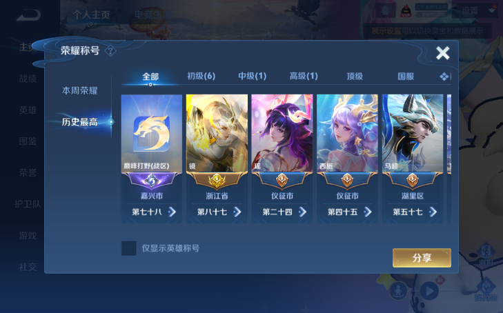 WZQM4213686王者荣耀账号详情图3