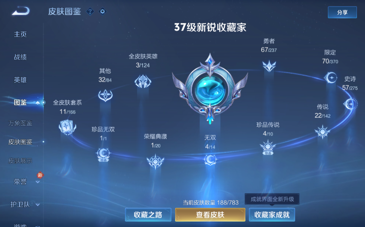 WZQM4212407王者荣耀账号详情图3