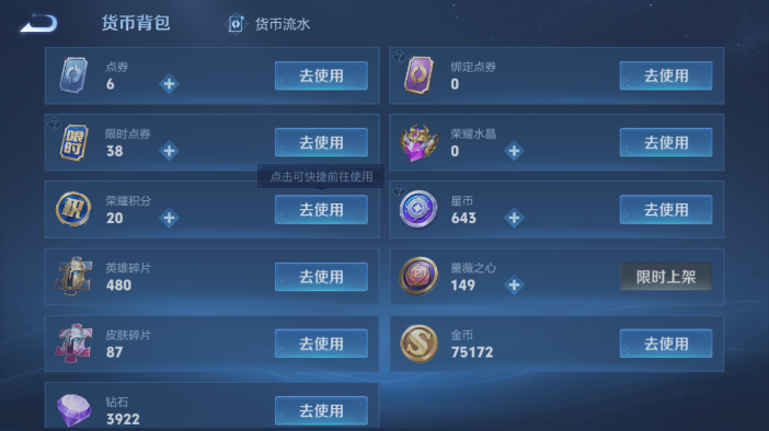 WZQM4210024王者荣耀账号详情图3