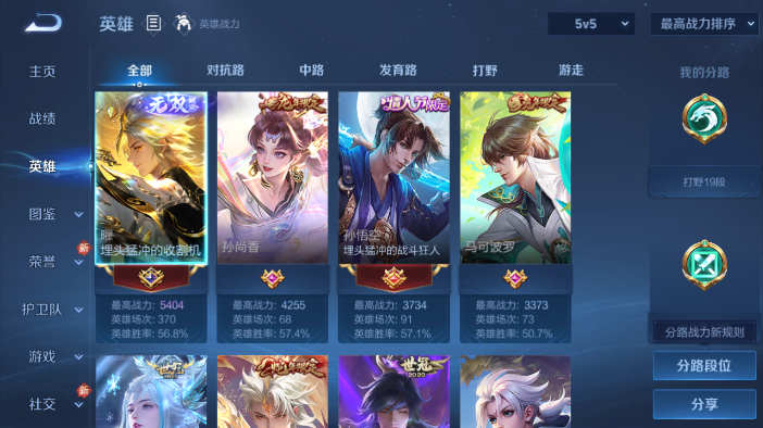 WZQM4210024王者荣耀账号详情图5