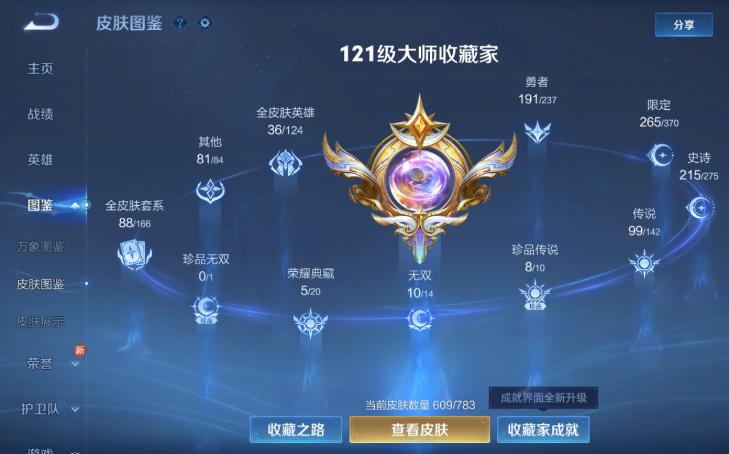 WZQM4212435王者荣耀账号详情图4