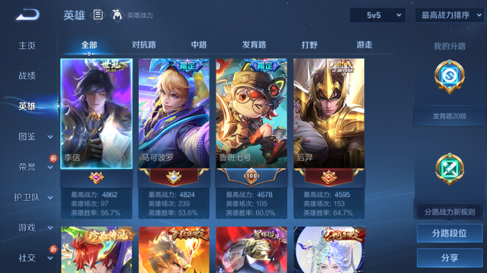 WZQM4210843王者荣耀账号详情图3