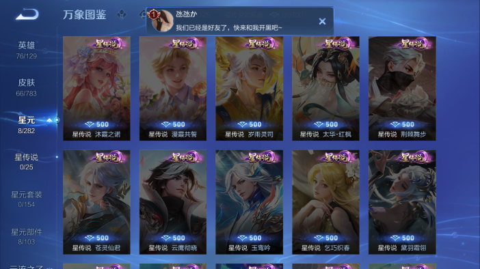 WZQM4210754王者荣耀账号详情图4