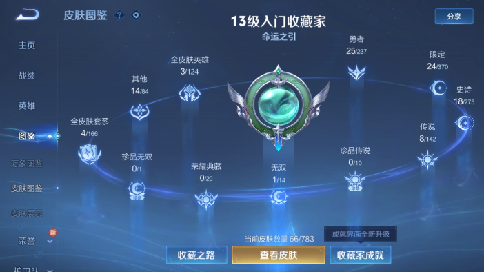 WZQM4210754王者荣耀账号详情图13