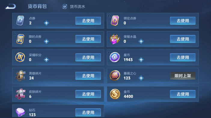 WZQM4210754王者荣耀账号详情图6