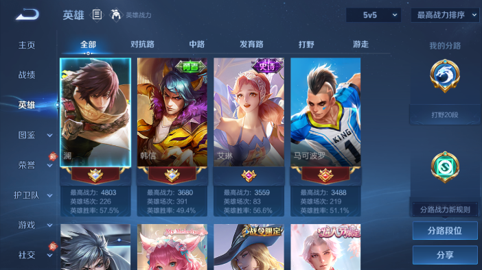 WZQM4210756王者荣耀账号详情图9