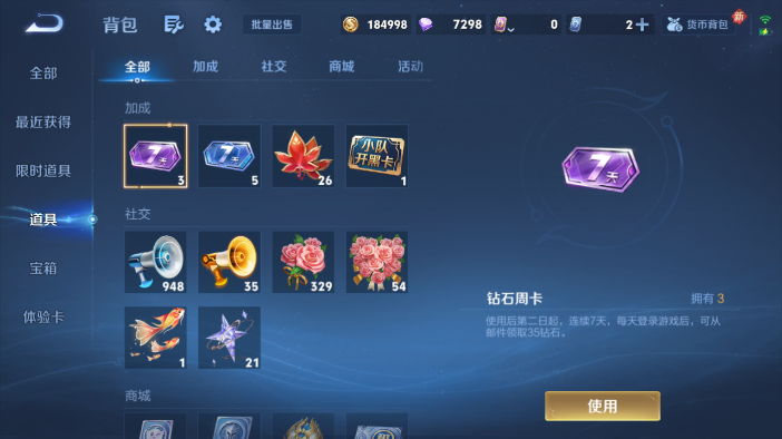 WZQM4210756王者荣耀账号详情图3