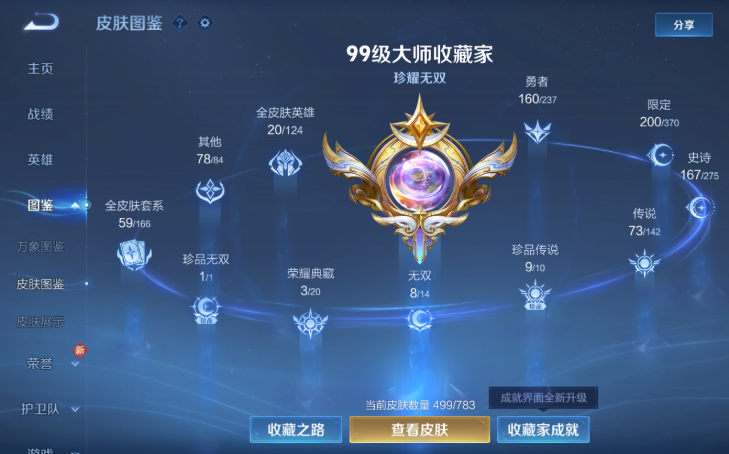 WZQM4212439王者荣耀账号详情图4