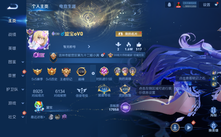 WZQM4212439王者荣耀账号详情图2