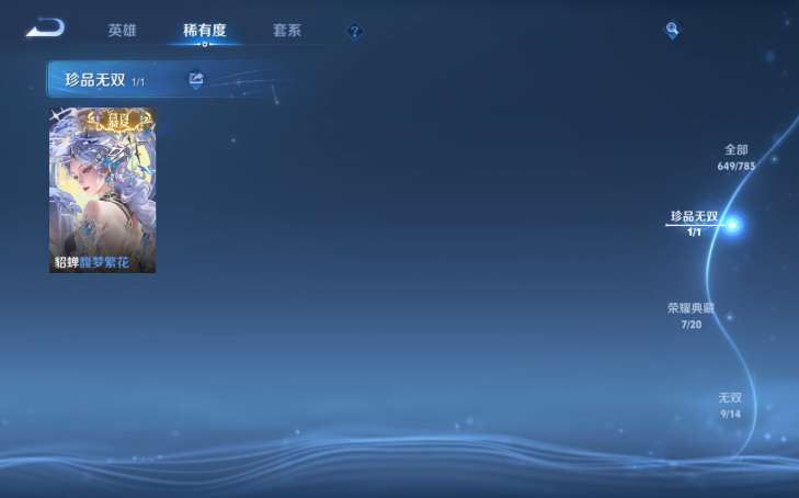 WZQM4212420王者荣耀账号详情图3