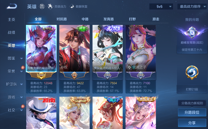 WZQM4212420王者荣耀账号详情图18