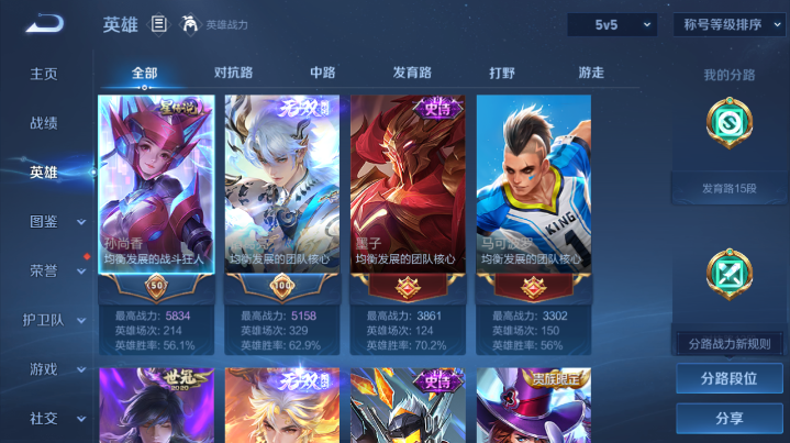 WZQM4210835王者荣耀账号详情图3