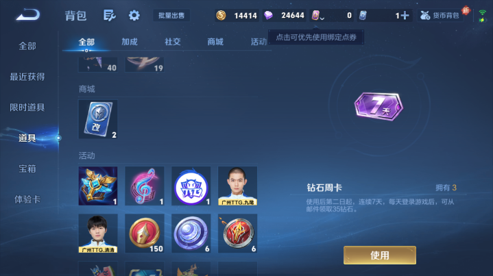 WZQM4210835王者荣耀账号详情图6