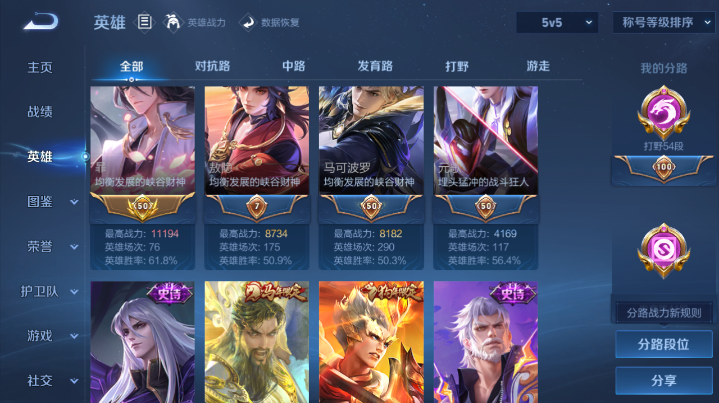 WZQM4210792王者荣耀账号详情图3