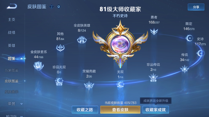 WZQM4210792王者荣耀账号详情图5