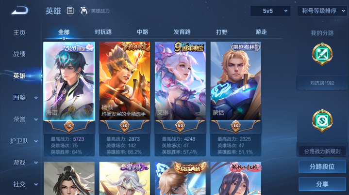 WZQM4210842王者荣耀账号详情图3