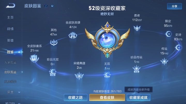 WZQM4210842王者荣耀账号详情图4