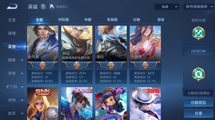 WZQM4210842王者荣耀账号详情图6