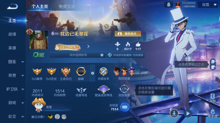 WZQM4210774王者荣耀账号详情图2