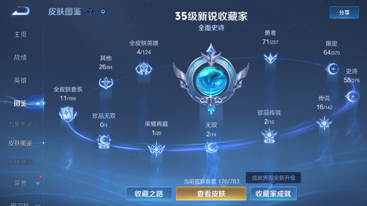 WZQM4210766王者荣耀账号详情图3