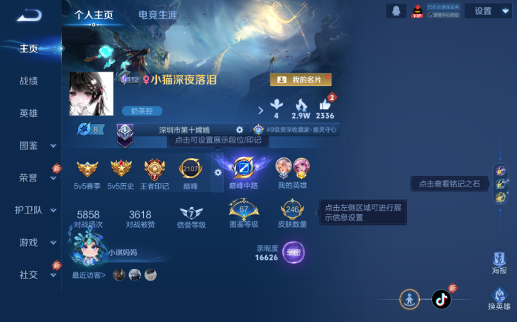 WZQM4210759王者荣耀账号详情图2