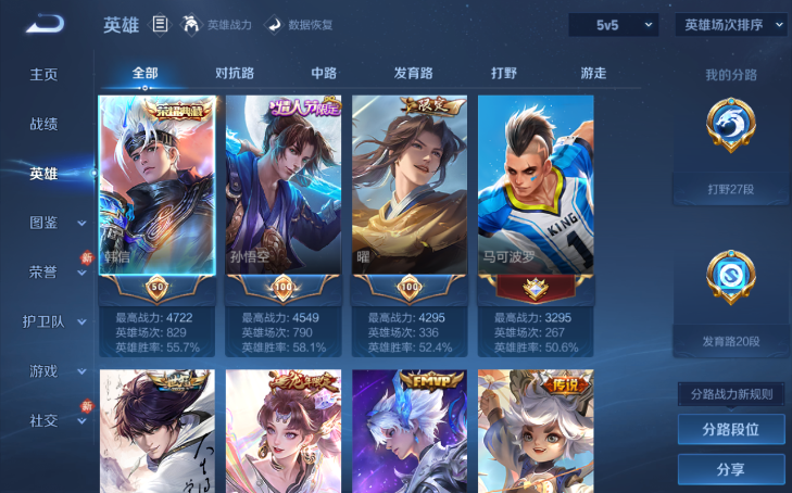 WZQM4210742王者荣耀账号详情图5 WZQM4210742王者荣耀账号详情图5