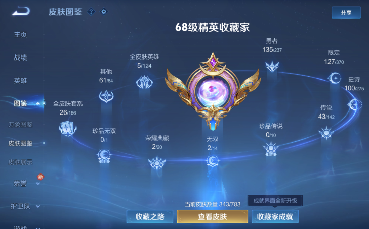 WZQM4210742王者荣耀账号详情图3 WZQM4210742王者荣耀账号详情图3