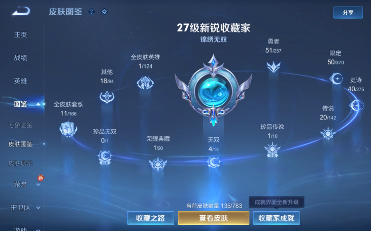 WZQM4210751王者荣耀账号详情图3