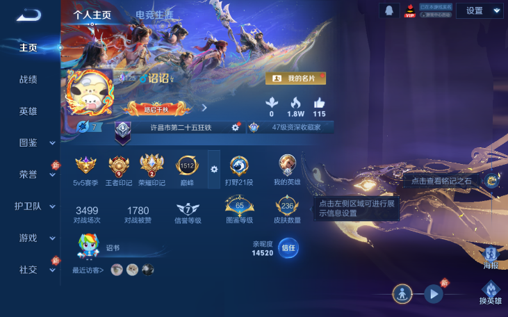 WZQM4210747王者荣耀账号详情图2