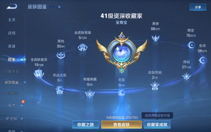 WZQM4210749王者荣耀账号详情图8