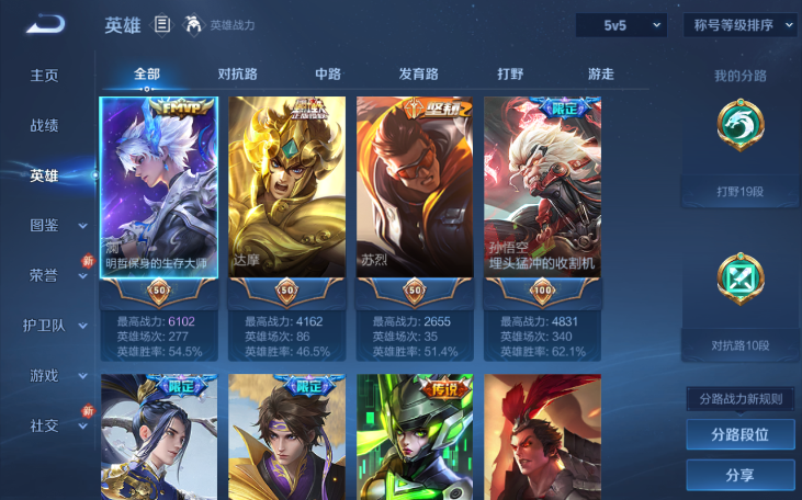 WZQM4210867王者荣耀账号详情图6