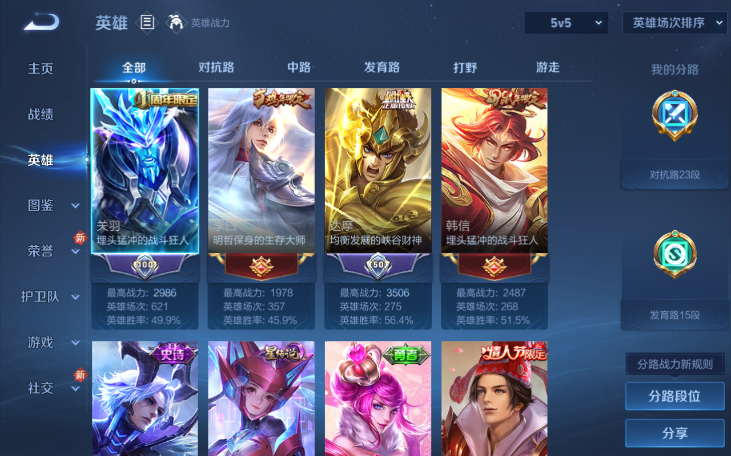 WZQM4210746王者荣耀账号详情图15