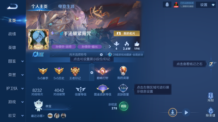 WZQM4210794王者荣耀账号详情图2 WZQM4210794王者荣耀账号详情图2