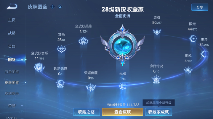 WZQM4210794王者荣耀账号详情图3 WZQM4210794王者荣耀账号详情图3