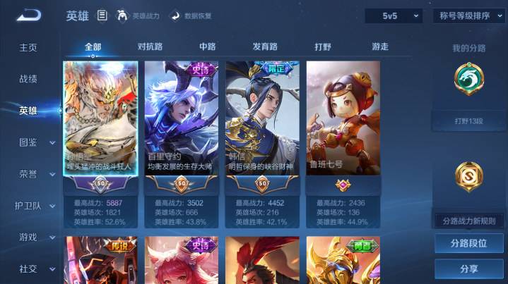 WZQM4210794王者荣耀账号详情图6 WZQM4210794王者荣耀账号详情图6