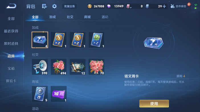 WZQM4210790王者荣耀账号详情图13