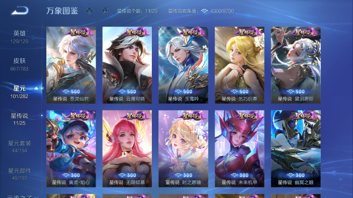 WZQM4214236王者荣耀账号详情图13 WZQM4214236王者荣耀账号详情图13