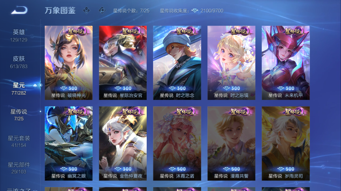 WZQM4212411王者荣耀账号详情图9