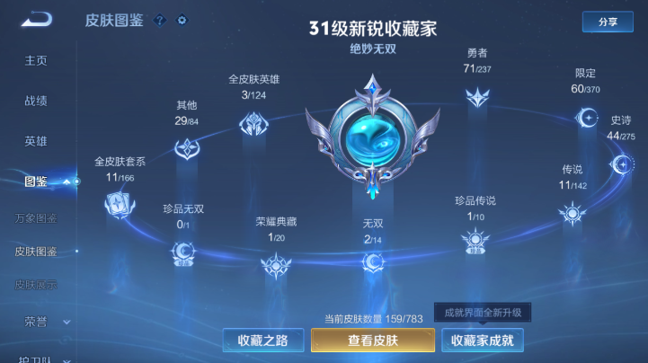 WZQM4212404王者荣耀账号详情图3