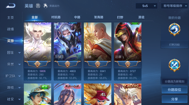 WZQM4212404王者荣耀账号详情图4