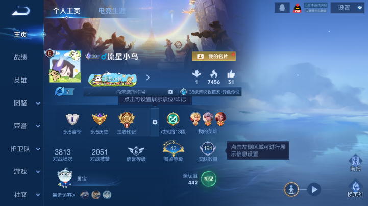 WZQM4212406王者荣耀账号详情图2