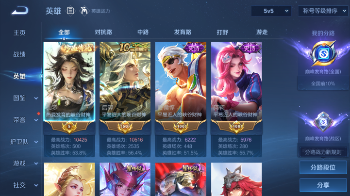 WZQM4212409王者荣耀账号详情图12