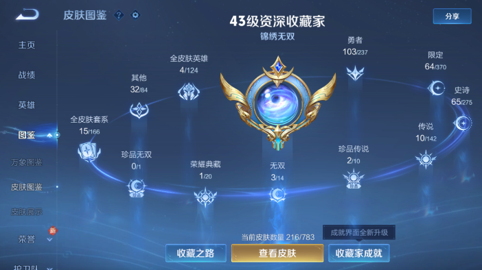 WZQM4212544王者荣耀账号详情图7