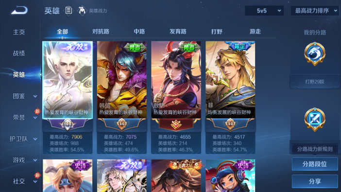 WZQM4214243王者荣耀账号详情图11