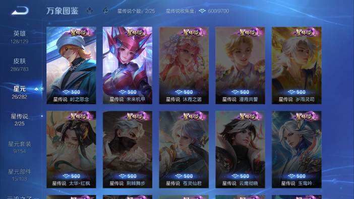 WZQM4214240王者荣耀账号详情图7