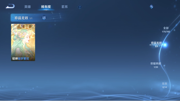 WZQM4229319王者荣耀账号详情图3